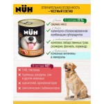 Купить Беззерновые консервы для собак средних и крупных пород NUH суперпремиум с уткой 340 г NUH в Калиниграде с доставкой (фото 2)