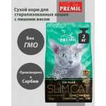 Купить Premil Slim Cat для стерилизованных кошек с мясом индейки и цыпленка 2 кг Premil в Калиниграде с доставкой (фото 3)