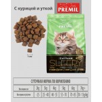 Купить Premil Sleepy корм для котят, молодых и беременных и кормящих кошек с мясом цыпленка и утки 2 кг Premil в Калиниграде с доставкой (фото 4)