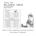 Купить Сухой корм для привередливых кошек и котят AJO SPECIAL LINE DELICATE TASTE с индейкой, 400 гр AJO в Калиниграде с доставкой (фото 4)