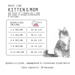 Купить Сухой низкозерновой корм для котят AJO BASIC LINE KITTEN & MOM с индейкой, 400 г AJO в Калиниграде с доставкой (фото 2)
