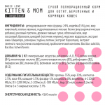 Купить Сухой низкозерновой корм для котят AJO BASIC LINE KITTEN & MOM с индейкой, 400 г AJO в Калиниграде с доставкой (фото 4)