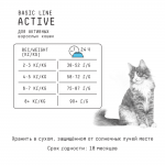Купить Сухой низкозерновой корм для взрослых активных кошек AJO BASIC LINE ACTIVE с индейкой, 400 г AJO в Калиниграде с доставкой (фото 2)
