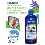 Купить Средство для уборки за животными Лайна дезинфицирующее, концентрат, 0,5 л Лайна в Калиниграде с доставкой (фото)