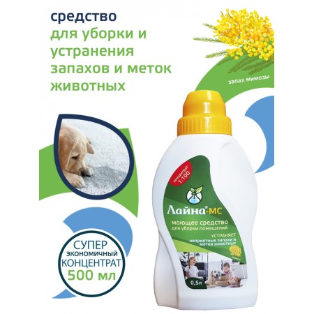 Лайна Средство для дезинфекции и уборки мест обитания домашних животных c запахом мимозы, 0,5 л