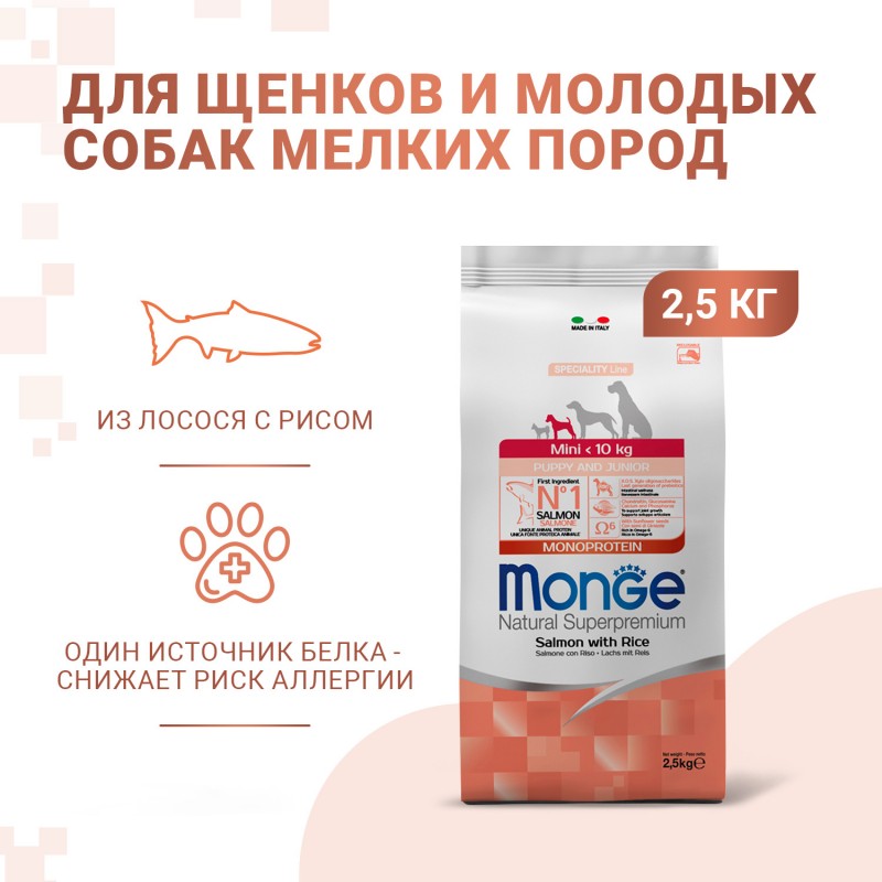Сухой монобелковый корм Monge (Монж) Dog Speciality Line Puppy & Junior ...