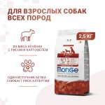 Купить MONGE Монобелковый корм с ягненком, рисом и картофелем для собак миниатюрных пород 2,5 кг Monge в Калиниграде с доставкой (фото)