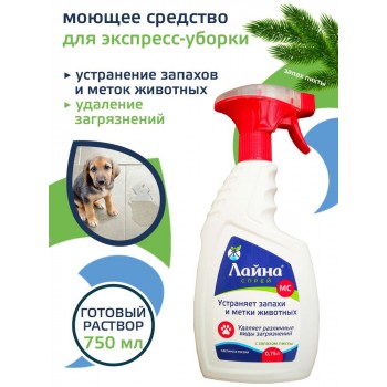 Спрей для устранения запахов и меток домашних животных Лайна МС, с запахом пихты, 750 мл