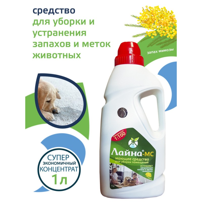 Лайна МС Концентрированное ветеринарное моющее дезинфицирующее средство с запахом мимозы, 1 л
