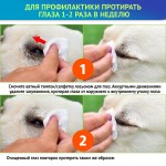 Купить Cliny лосьон очищающий для глаз для собак и кошек, 50 мл Cliny в Калиниграде с доставкой (фото 6)