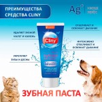 Купить Cliny Кальций+ зубная паста для собак и кошек, 75 мл Cliny в Калиниграде с доставкой (фото 1)
