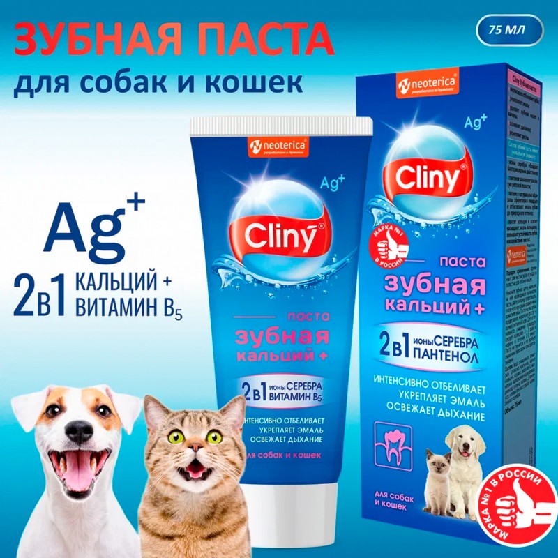 Купить Cliny Кальций+ зубная паста для собак и кошек, 75 мл Cliny в Калиниграде с доставкой (фото)