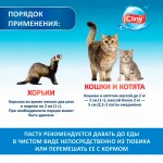 Купить Cliny Паста для вывода шерсти из ЖКТ кошек, котят, хорьков, с сыром, 30 мл Cliny в Калиниграде с доставкой (фото 3)