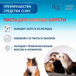 Купить Cliny Паста для вывода шерсти из ЖКТ кошек, котят, хорьков, с лососем, 75 мл Cliny в Калиниграде с доставкой (фото 3)