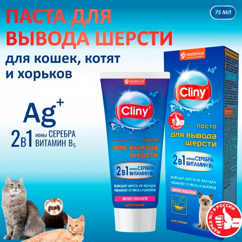 Купить Cliny Паста для вывода шерсти из ЖКТ кошек, котят, хорьков, с лососем, 75 мл Cliny в Калиниграде с доставкой (фото)