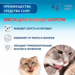 Купить Cliny Паста для вывода шерсти из ЖКТ кошек, котят, хорьков, с сыром, 75 мл Cliny в Калиниграде с доставкой (фото 2)