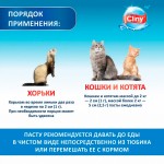 Купить Cliny Паста для вывода шерсти из ЖКТ кошек, котят, хорьков, с лососем, 30 мл Cliny в Калиниграде с доставкой (фото 4)
