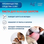 Купить Cliny Паста для вывода шерсти из ЖКТ кошек, котят, хорьков, солод, 200 мл Cliny в Калиниграде с доставкой (фото 5)