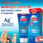 Купить Cliny Паста для вывода шерсти из ЖКТ кошек, котят, хорьков, солод, 200 мл Cliny в Калиниграде с доставкой (фото)