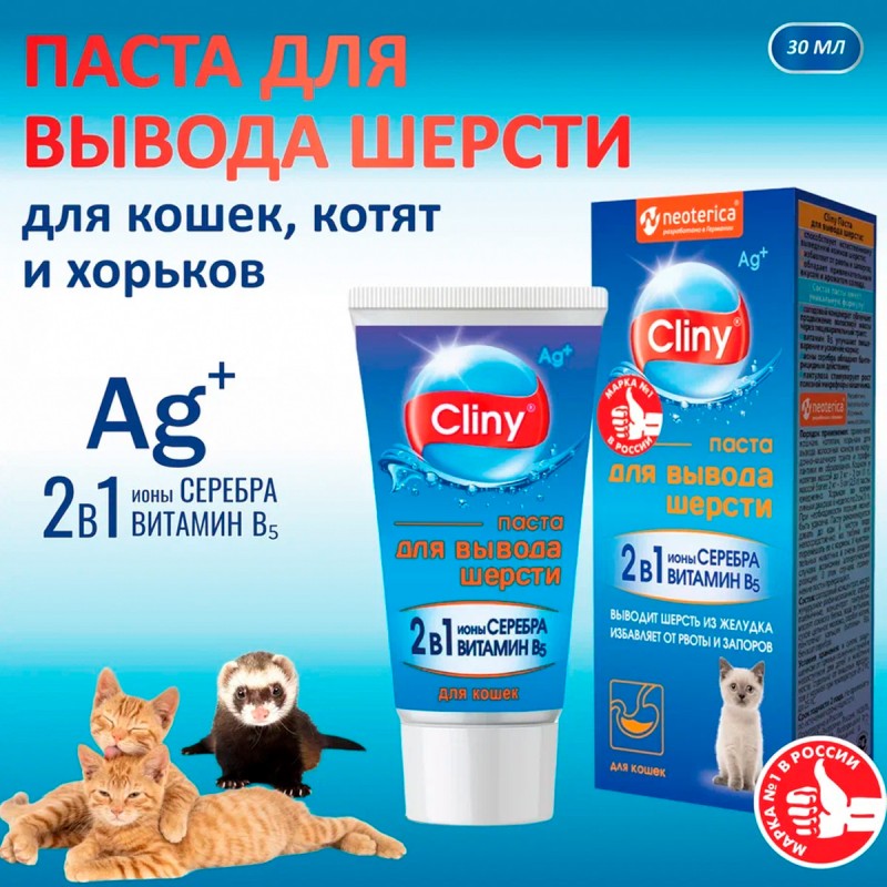Купить Cliny Паста для вывода шерсти из ЖКТ кошек, котят, хорьков, солод, 30 мл Cliny в Калиниграде с доставкой (фото)