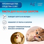 Купить Cliny Паста для вывода шерсти из ЖКТ кошек, котят, хорьков, солод, 75 мл Cliny в Калиниграде с доставкой (фото 3)