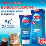 Купить Cliny Паста для вывода шерсти из ЖКТ кошек, котят, хорьков, солод, 75 мл Cliny в Калиниграде с доставкой (фото)