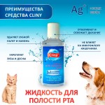 Купить Жидкость для полости рта собак и кошек Cliny, 100 мл Cliny в Калиниграде с доставкой (фото 1)