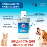 Купить Жидкость для полости рта собак и кошек Cliny, 300 мл Cliny в Калиниграде с доставкой (фото 1)