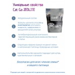Купить Наполнитель Cat Go ZEOLITE для кошачьего туалета, впитывающий, цеолит, без запаха, 3 кг / 6 л Cat Go в Калиниграде с доставкой (фото 2)