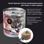 Купить Консервы для кошек Secret Premium Veterinary Diet Urinary с курицей, при заболевании мочевыводящих путей, 240 гр Secret в Калиниграде с доставкой (фото 1)