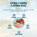 Купить Консервы для кошек Secret For Pets Premium курица с крабом в желе, 85 гр Secret в Калиниграде с доставкой (фото 3)