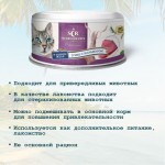 Купить Консервы для кошек Secret For Pets Premium тунец с кальмаром в желе, 85 гр Secret в Калиниграде с доставкой (фото 3)