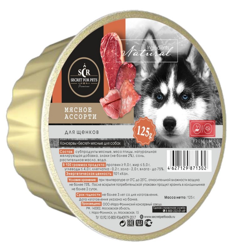 Купить Консервы для щенков Secret For Pets Premium Life Forse мясное ассорти, 125 гр Secret в Калиниграде с доставкой (фото)