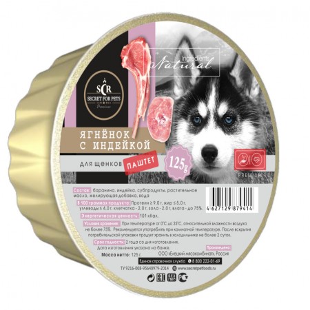 Консервы для щенков Secret For Pets Premium Life Forse паштет индейка и ягненок, 125 гр
