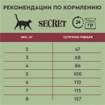 Купить Сухой корм для кошек Secret For Pets Premium Life Forse мясное рагу, 10 кг Secret в Калиниграде с доставкой (фото 3)
