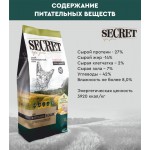 Купить Сухой корм для кошек Secret For Pets Premium Life Forse с цыпленком и рисом, 2 кг Secret в Калиниграде с доставкой (фото 6)