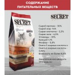 Купить Сухой корм для стерилизованных кошек Secret For Pets Premium Life Forse с курицей и рисом, 2 кг Secret в Калиниграде с доставкой (фото 4)