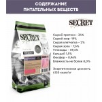 Купить Сухой корм для котят Secret For Pets Premium Life Forse с индейкой и рисом, 2 кг Secret в Калиниграде с доставкой (фото 8)