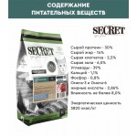 Купить Сухой корм для стерилизованных кошек Secret For Pets Premium Life Forse с ягненком, 2 кг Secret в Калиниграде с доставкой (фото 5)