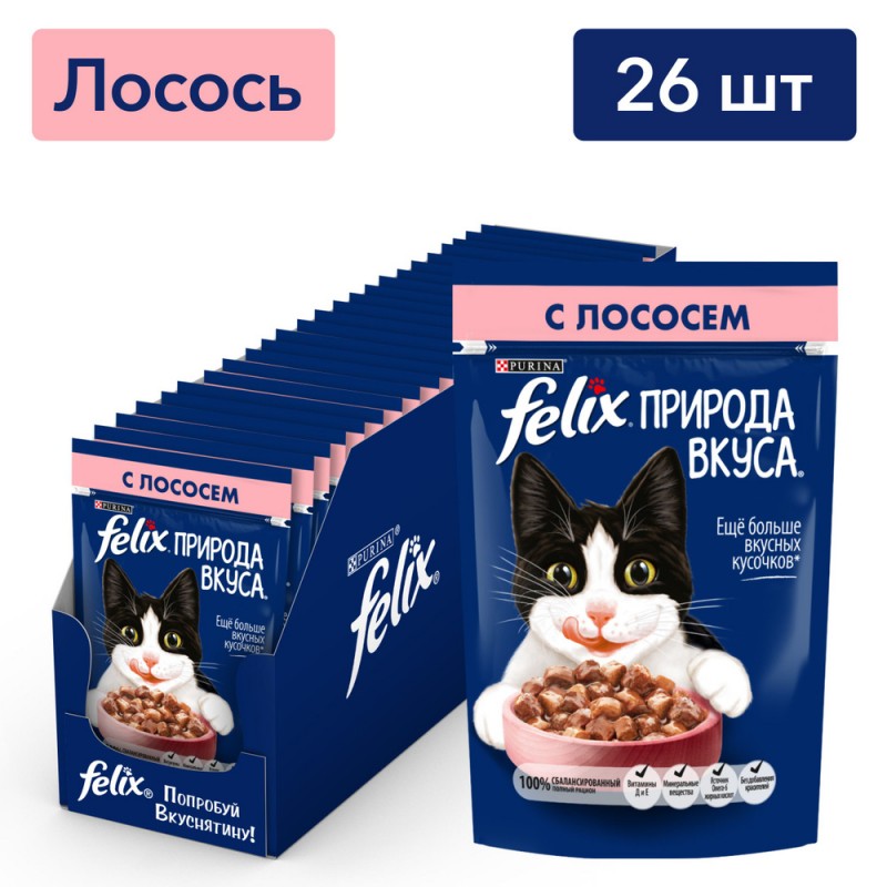 Купить Felix Природа вкуса для взрослых кошек, с лососем в соусе, 75 г Felix в Калиниграде с доставкой (фото)