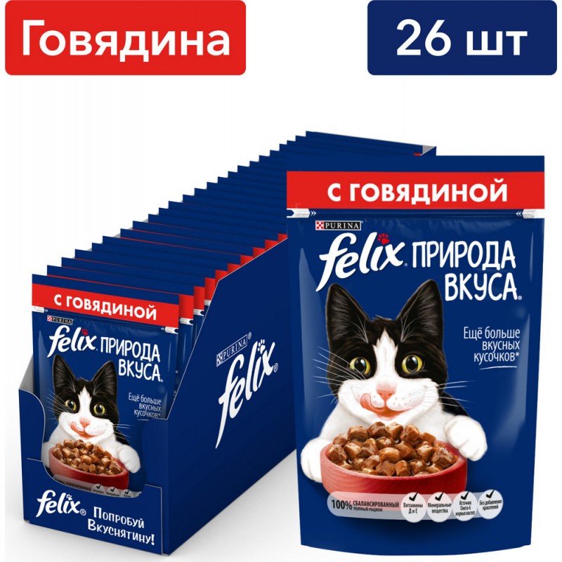 Купить Felix Природа вкуса для взрослых кошек, с говядиной, 75 г Felix в Калиниграде с доставкой (фото)