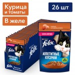 Купить Felix Аппетитные кусочки для кошек, с курицей и томатами в желе, 75 г Felix в Калиниграде с доставкой (фото)