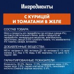 Купить Felix Аппетитные кусочки для кошек, с курицей и томатами в желе, 75 г Felix в Калиниграде с доставкой (фото 2)