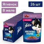 Купить Felix Аппетитные кусочки для взрослых кошек, с ягненком в желе, 75 г Felix в Калиниграде с доставкой (фото)