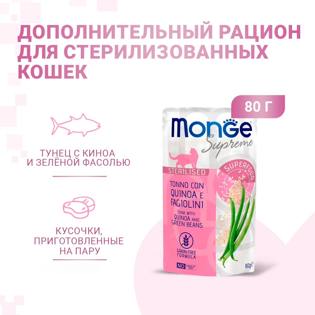 Влажный корм Monge Supreme sterilized cat для стерилизованных кошек из ...