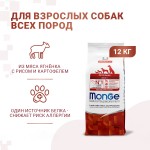 Купить MONGE с ягненком, рисом и картофелем для взрослых собак всех пород 12 кг Monge в Калиниграде с доставкой (фото)