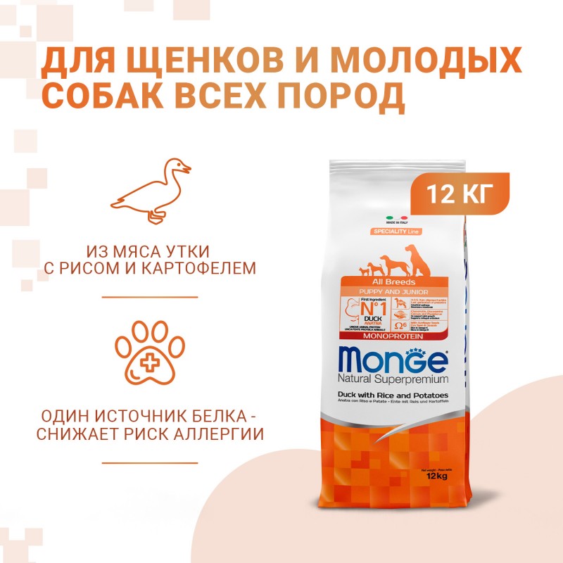 Сухой монобелковый корм Monge (Монж) Dog Speciality Line Puppy & Junior All Breeds из утки с рисом и картофелем для щенков всех пород 12 кг