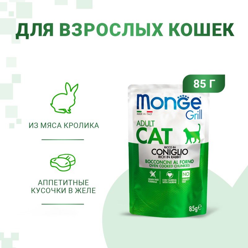 Беззерновой влажный корм для взрослых кошек Monge Cat Grill Pouch Coniglio Adult итальянский кролик 85 гр