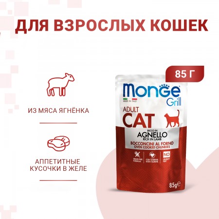 Беззерновые консервы для кошек Monge Cat Grill новозеландский ягненок 85 гр