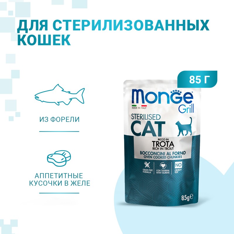 Беззерновой влажный корм Monge Cat Grill Pouch Trota Sterilised для стерилизованных кошек итальянская форель 85 гр